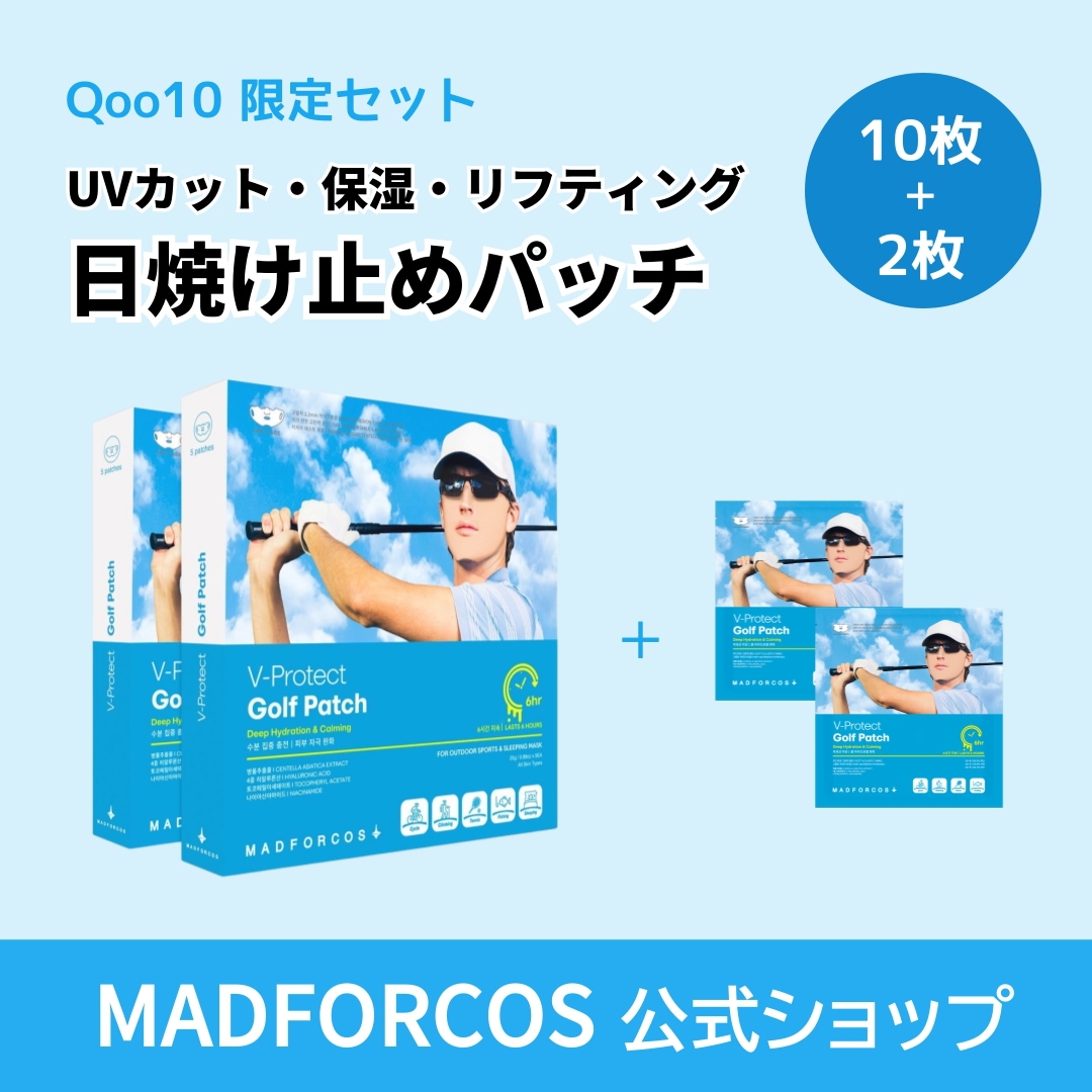 【Qoo10限定】 V-プロテクト ゴルフパッチ 10回分 ゴルフパッチ UVカット サンパッチ