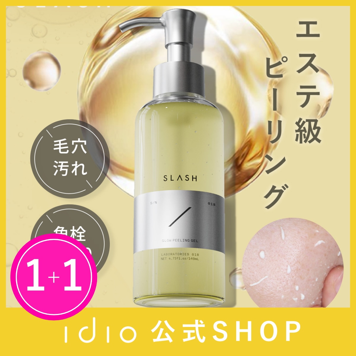 Qoo10] SLASH 【1+1】 ピーリングジェル アゼライン : スキンケア