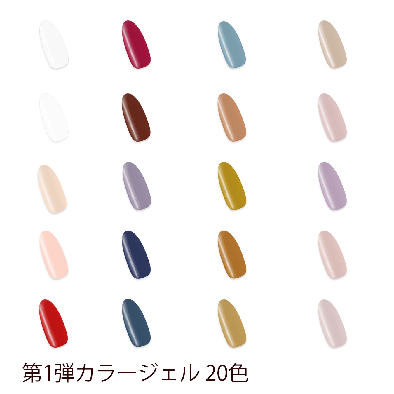 カラージェル セット まとめ買い 第1弾 20色 国産 化粧品登録 ジェルネイル 5g LED/UVライト対応 まとめ