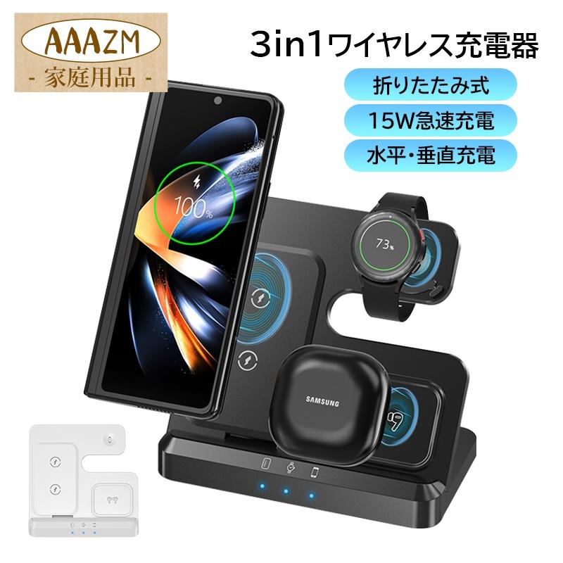 ワイヤレスチャージャー おしゃれ スタンド 3in1 15w マグネット コンパクト 置くだけ充電 airpods airwatch iPhone1615141312 Pro Max Miniシリーズ 4,705円