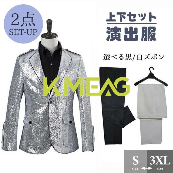 光沢のあるジャケット メンズ スーツ ジャケット 長ズボン 上下セット 2点セットアップ 演出服 ステージ衣装 スパンコール 衣装 黒白 2色選べるズボン 銀色 シルバースパンコール きらきら クリス