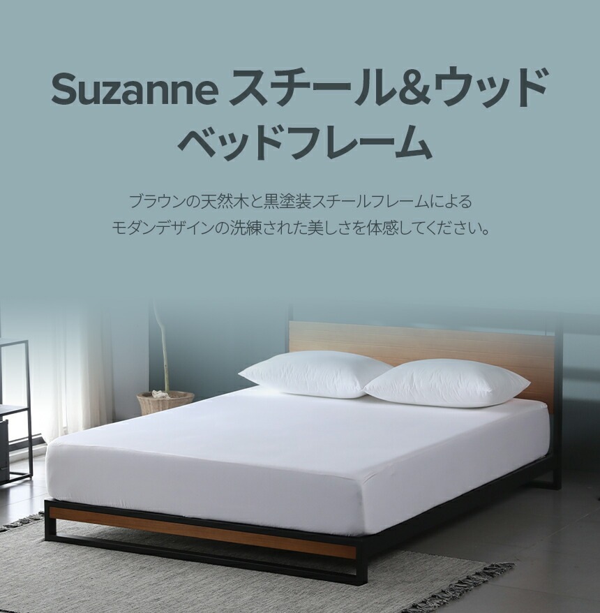ZINUS JAPAN(ジヌス) ZJ-IRPBH-07SD Suzanne スチール＆ウッド ベッドフレーム ヘッドボード付 18cm ブラウン セミダブル ZJIRPBH07SD