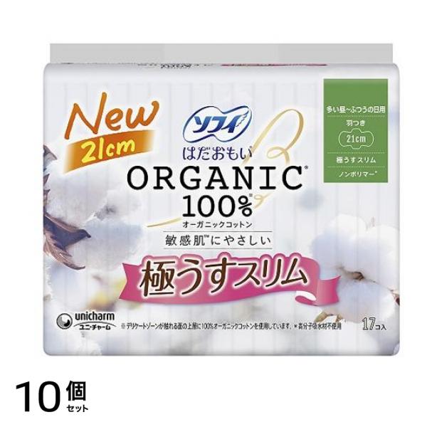 ソフィ はだおもい オーガニックコットン 極うすスリム 多い昼~ふつうの日用 羽つき 21cm 17枚入 10個セット