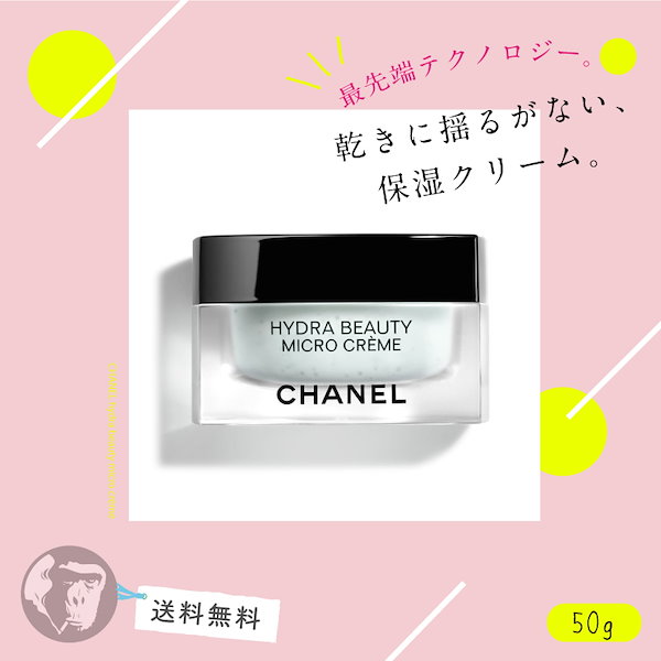 希少！！】 CHANEL イドゥラビューティマイクロクリーム 乳液・ミルク 