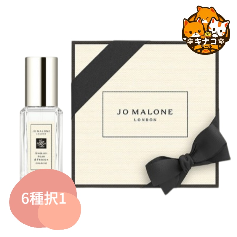 [プレゼントおすすめ]コロン 9ml 6種 1択