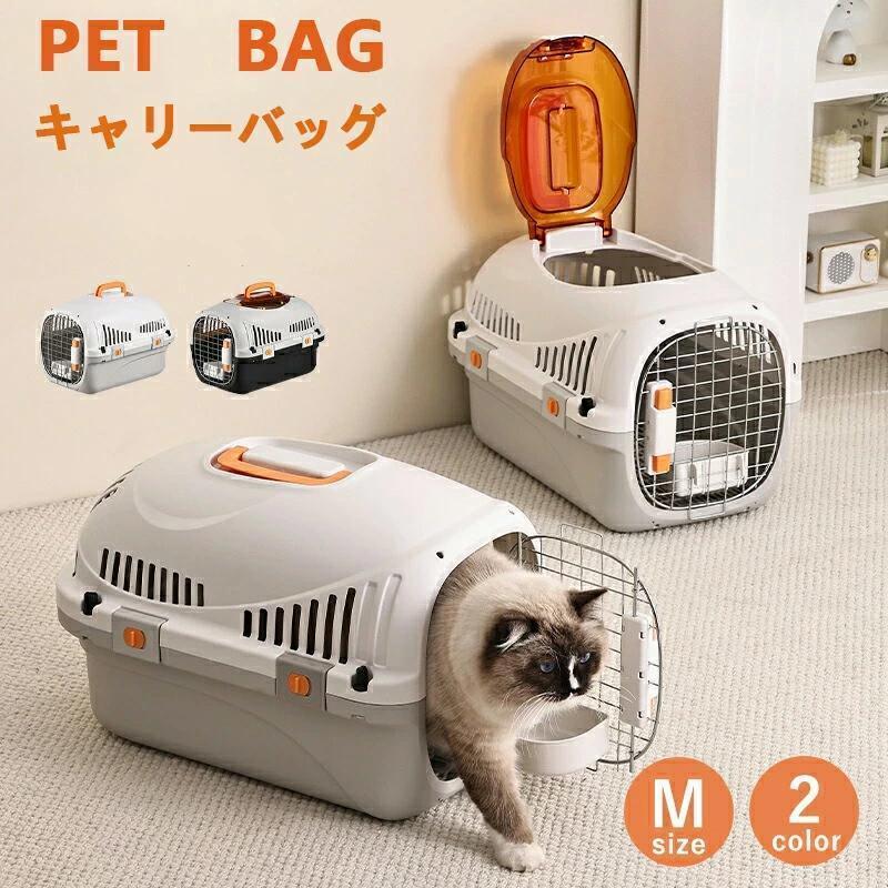 新色追加！ペットキャリー ハードタイプ 猫用 犬用 キャリーケース 防災 旅行 散歩 対応 小型犬 猫用 プラスチック キャリーバッグ おしゃれ 軽量 持ち運び便利 通気孔付き超お得