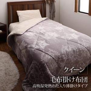 毛布掛け布団 クイーン 高吸湿発熱わた入り 薄掛けタイプ 冬用・暖かい おしゃれ 北欧モダンスタイル 掛布団 9,668円