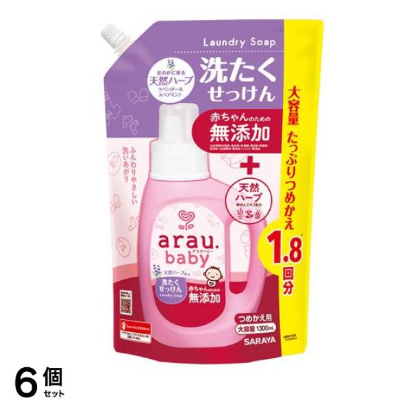 arau.baby(アラウ.ベビー) 洗たくせっけん 1300mL (詰め替え用 1.8回分) 6個セット