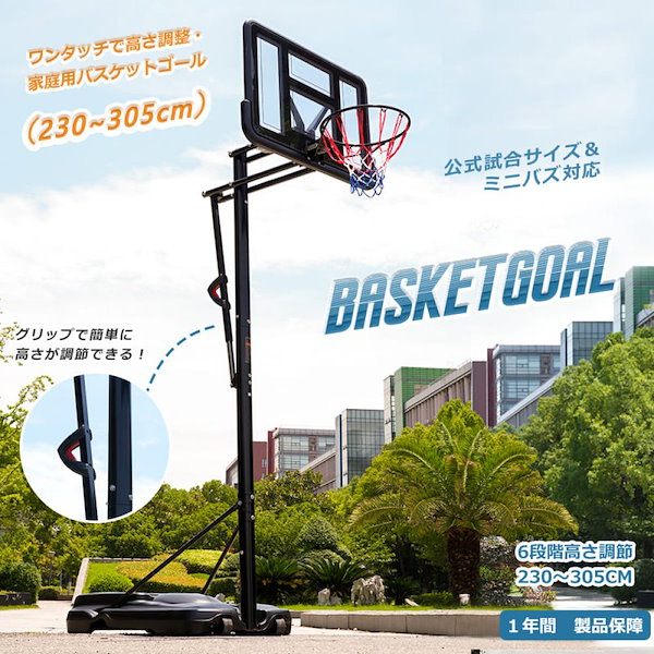 近郊運送可札幌発LIFETIMEバスケゴールミニバス〜本格プレーまで