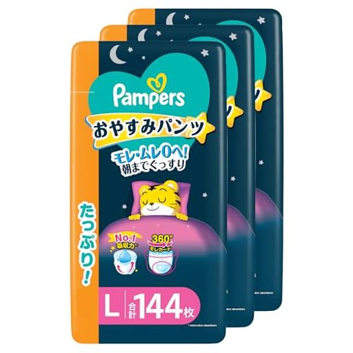 【パンツ Lサイズ】パンパース オムツ 夜用 おやすみパンツ (9~14KG) 144枚(48枚×3パック) [ケース品]