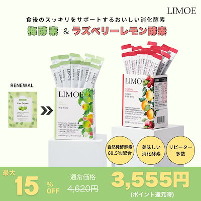 リモエ　梅酵素　新品未使用未開封 新品未開封LIMOEリモエ Ume Enzyme 梅酵素｜Yahoo!フリマ（旧