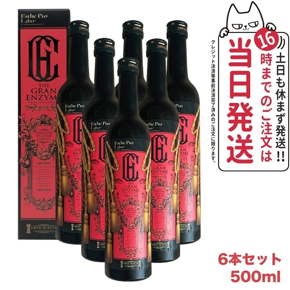 【6本セット 賞味期限2026/01】 エステプロラボ ザ グランエンザイム 500ml Esthe Pro Labo 酵素 ドリング サロン専売品