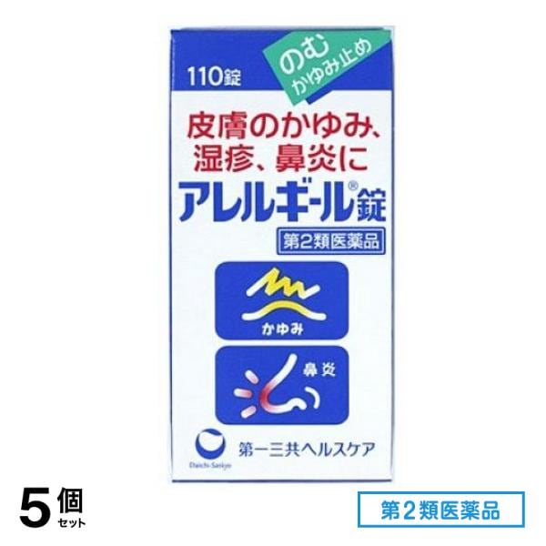 第２類医薬品 アレルギール錠 110錠 5個セット