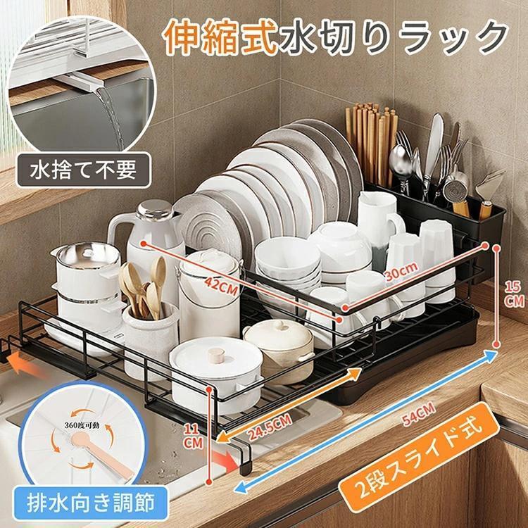 水切りラック 伸縮式 水切りかご 大容量 水切りカゴ 横置 キッチン 省スペース 組み立て簡単 箸置 食器 食器乾燥 シンク 家族 便利 野菜 洗い物 水捨て不要