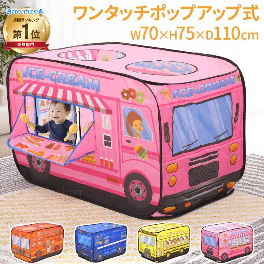 キッズテント 車 バス キッズテントハウス 子供用テント クリスマスプレゼント ハウス プレゼント 室内 消防車 パトカー 秘密基地 ボールプール バステント