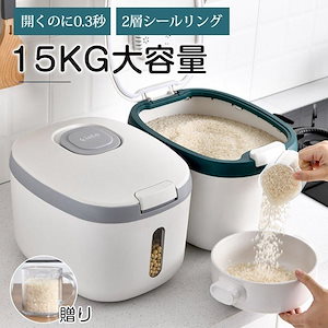 米びつ 密閉 カビ防止 大容量 収納 10kg/5kg 虫防止 ライス ボックス 保存容器 ライスストッカー ワンボタン
