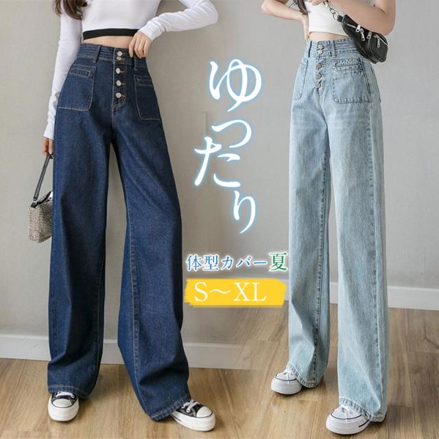 【人気爆売れ】デニムパンツ ジーンズ レディース ストレート ジーパン ワイドパンツ ハイウエスト デニムズボン ロング丈 ゆったり 着痩せ 春夏 秋 オシャレ