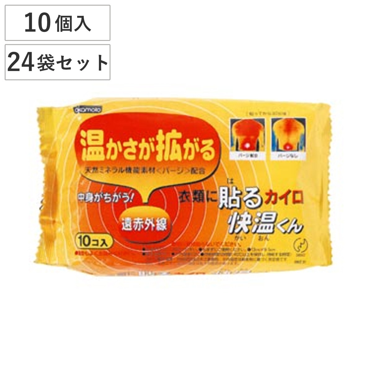 貼るカイロ 快温くん レギュラー 10個x24袋セット カイロ 貼る 使い捨て 240枚 ふつうサイズ 貼るタイプ まとめ買い 防寒 かいろ オカモト 使い捨てカイロ 寒さ対策 あったかグッズ