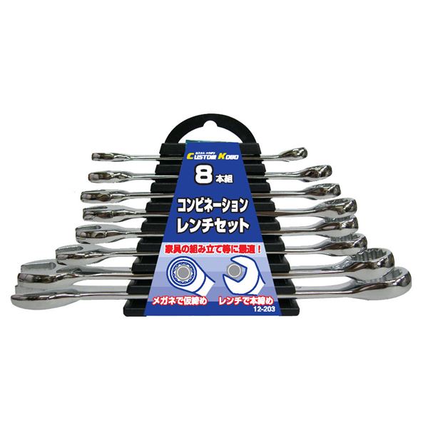 (業務用10セット) コンビネーションレンチセット (8本組×10セット) 12-203 (DIY用品/大工道具)