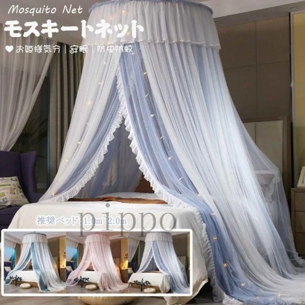 【急速出荷!】天蓋カーテン ベッド蚊帳 モスキートネット キャノピー モスキーノテント スリーピングカーテン お姫様 安眠 防虫防蚊 円形 吊り下げ 寝部屋 フック付き