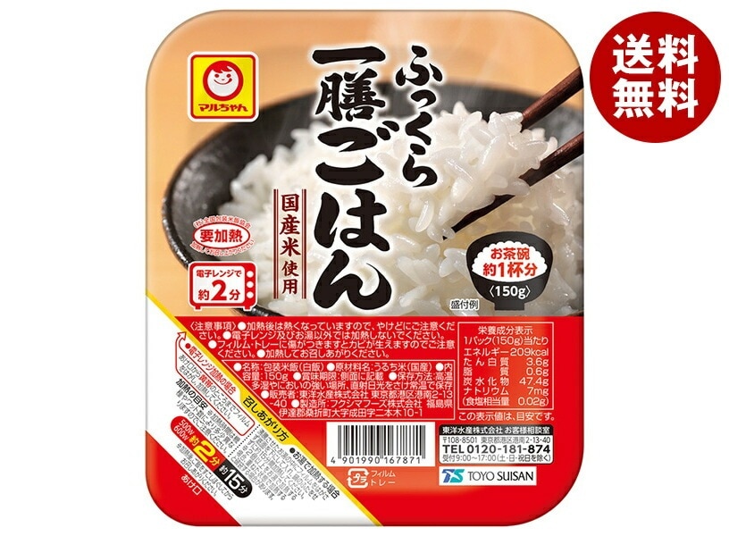 東洋水産 ふっくら一膳ごはん 150g×20(10×2)個入×(2ケース)