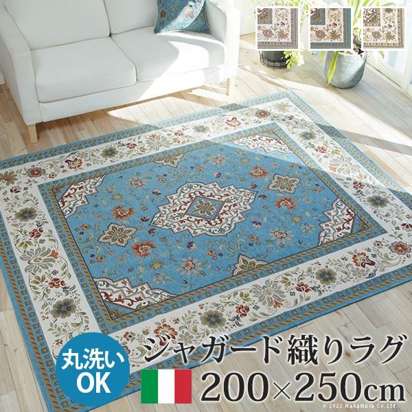 ラグ カーペット イタリア製 ジャガード織り イスタ 200x250cm リビング クラシック おしゃれ 洗える 洗濯可