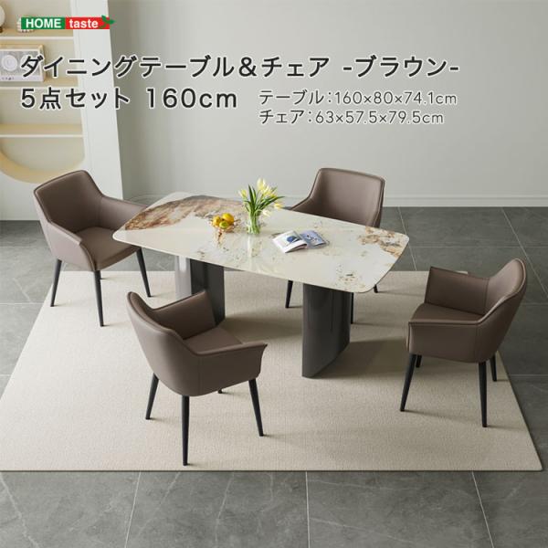 ダイニングテーブル＆チェア-ブラウン-　5点セット　160cm