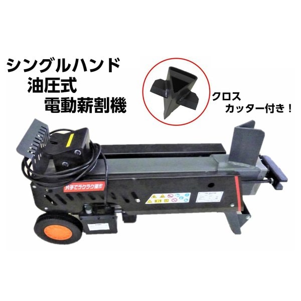 電動油圧式薪割り機 中古です。