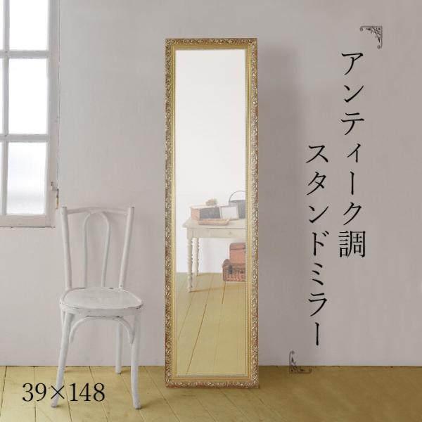 スタンドミラー 姿見 全身鏡 アンティーク 銅 かわいい エレガント レトロ おしゃれ 自立 飛散防止 完成品 ブロンズ