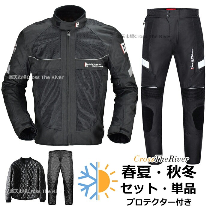 バイク ジャケット 秋冬 メンズ 上下 プロテクター おしゃれ ウェア冬春 夏 春夏 オールシーズン セット 単品 耐水 大きいサイズ かっこいい 中綿インナー取り外し ウィンター
