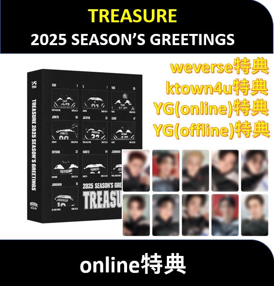 【online特典】 TREASURE - 2025 SEASON’S GREETINGS / シーズングリーティング / シーグリ