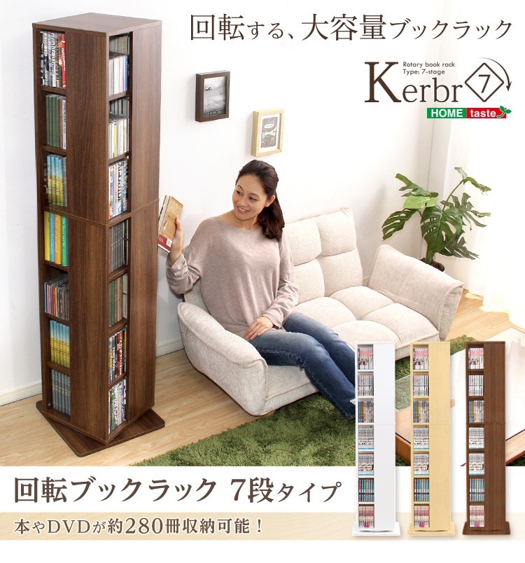 7段 回転ブックラック 高さ159cm ハイタイプ 省スペース 本棚 ベースサイズ39x39cm