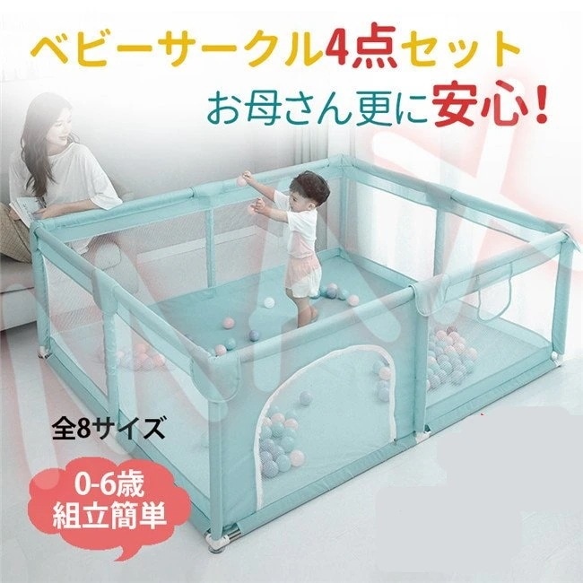 ベビーサークル 超広々 大型 洗えるソフトベビーサークル 育児 滑り止めベース付き 春秋夏冬 雑物 男女 室内外対応 耐久性 安全プレイヤード 通気性メッシュ プレイペンス