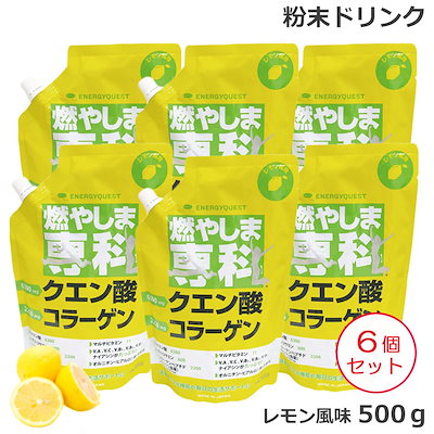 『 燃やしま専科 レモン風味　500g入り×6袋』 燃やしま専科（500ｇ）2個セット 燃やしま専科 レモン風味 500g入 6袋