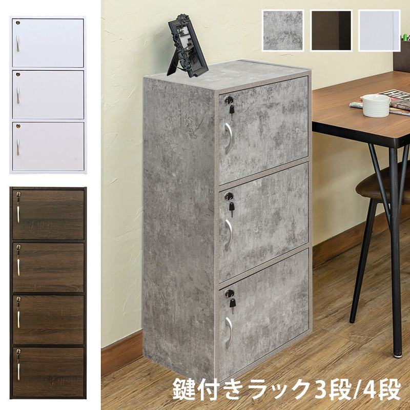 棚 カラーボックス ラック 鍵 扉付き 木製 おしゃれ 北欧モダン キャビネット コンパクト シンプル 本棚 3段 省スペース シンプル