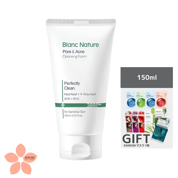 敏感肌用マイルドクレンジングフォーム150ml さっぱり洗浄 皮脂＆毛穴ケア 弱酸性で肌にやさしい