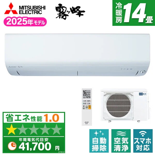 エアコン 14畳 単相200V MSZ-R4025S-W 2025年 ピュアホワイト 霧ヶ峰Rシリーズ エクプラ特選