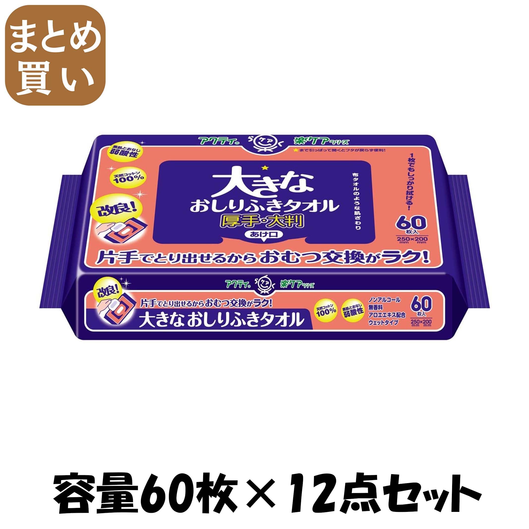 【まとめ買い】アクティ　大きなおしりふきタオル　６０枚 容量60枚×12点セット 日本製紙クレシア おしりふき