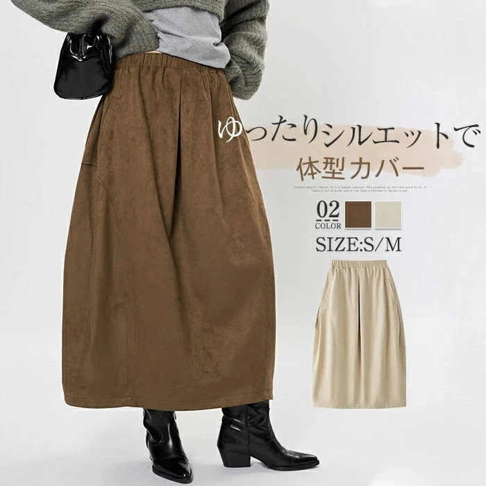 NEW 2026! 1～3日出荷 スカート レディース バルーンスカート フレアスカート ウエストゴム 無地 スエードスカート 無地 スカート 秋 冬 春 膝下 ロングスカート 秋スカート ロング丈 5,675円