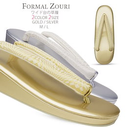 小判型 巾広 フォーマル 草履 選べる 2色 2サイズ Mサイズ Lサイズ 単品 市松 金 銀 ゴールド シルバー