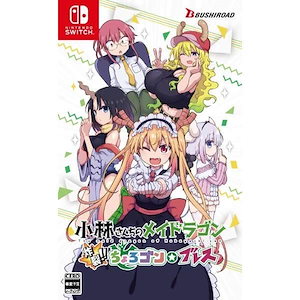 メイドラゴンゲーム スイッチ 小林さんちのメイドラゴン 炸裂!! ちょろゴン ブレス ちょろごん