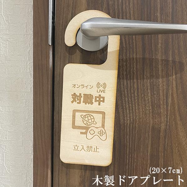 Qoo10] 送料無料 木製 ドアプレート(207cm