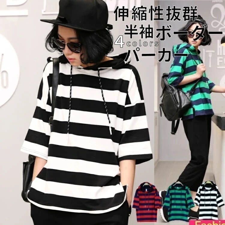 パーカー レディース 半袖 ストレッチ ゆったりで おしゃれ スウェット ドルマン フード ルームウェア パーカ トレーナー ボーダー 可愛い スポーツウェア 運動着 トップス カジュアル ダンス 楽