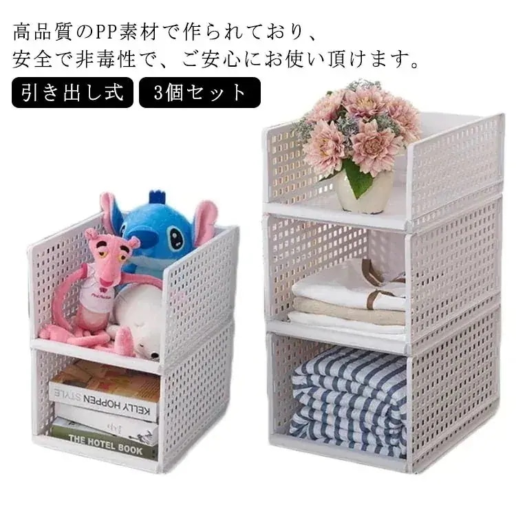 大容量 積み重ね 衣装ケース 子供部屋 整理ボックス 収納ボックス 3個セット プラスチック おしゃれ 収納棚 衣類収納 タンス 引き出し式 キッチ 押入れ収納 洋服収納ボックス 引き出し