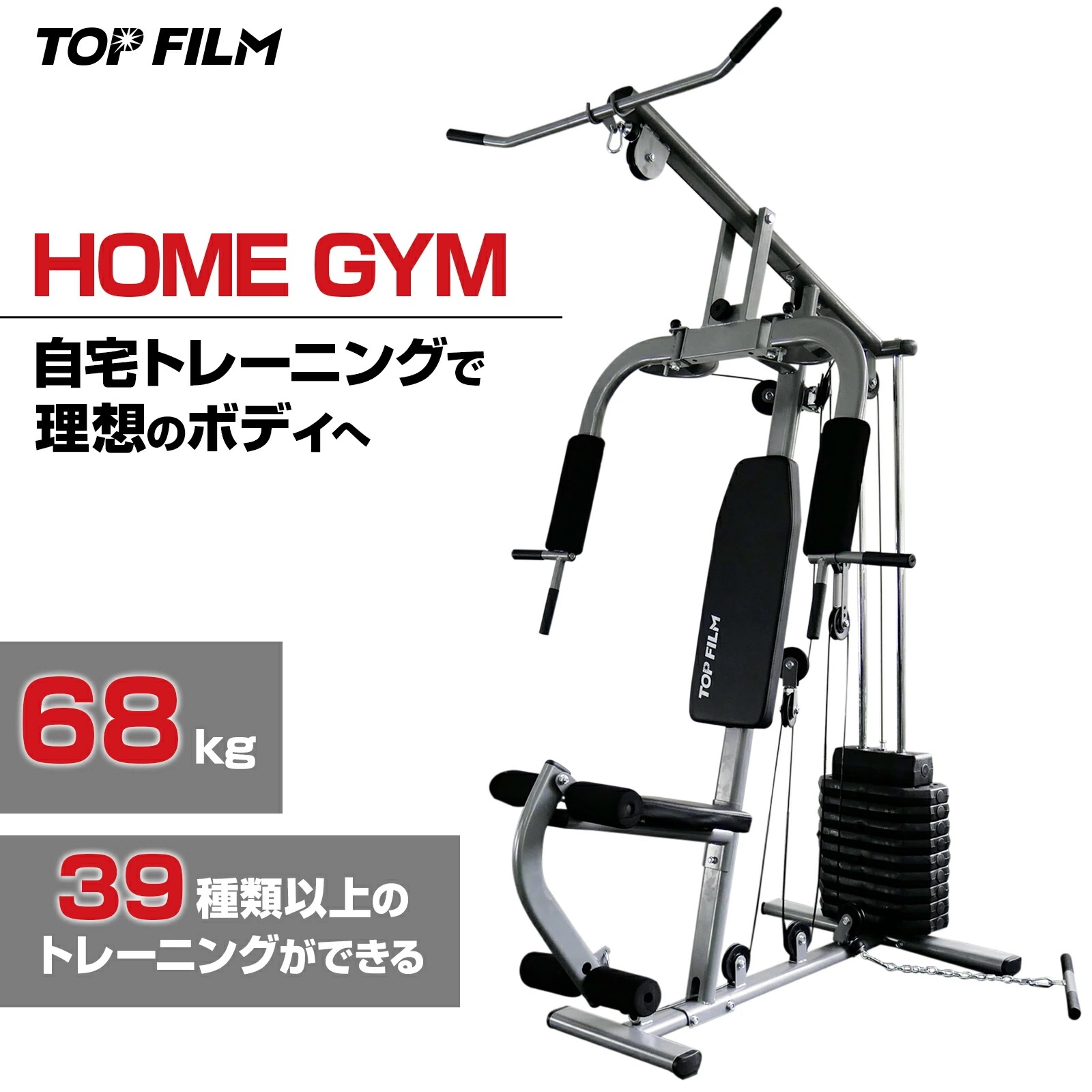 ホームジム マシン マルチホームジム 腹筋マシン トレーニングマシン 筋トレ マシン 自宅 トレーニング器具 150ポンド TOP FILM
