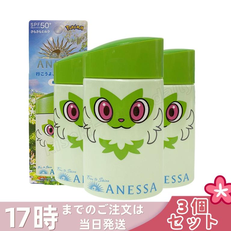 【3個セット】アネッサ パーフェクトUV スキンケアミルク NA 60mL ニャオハ SPF50+ PA++++ 日焼け止め 資生堂 ANESSA ポケモン コラボ 限定パッケージ 顔・からだ用