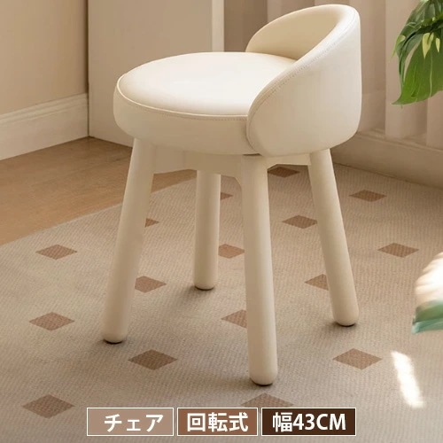 チェア ドレッサーチェア 無垢材 回転 椅子 天然木 スツール 木製 合成革 ドレッサースツール イス メイクチェア いす ウレタン 頑丈 幅43cm 高さ55cm ホワイト カバノキ材 エコ塗料 高