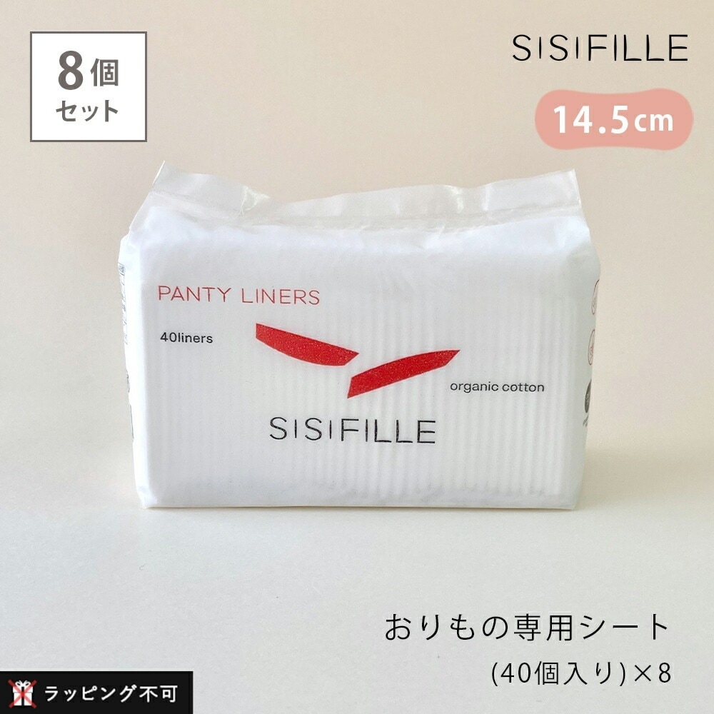 【8個セット】シシフィーユ ナプキン 【おりもの専用シート】40個入り8個セット sisi FILLE PANTY LINER