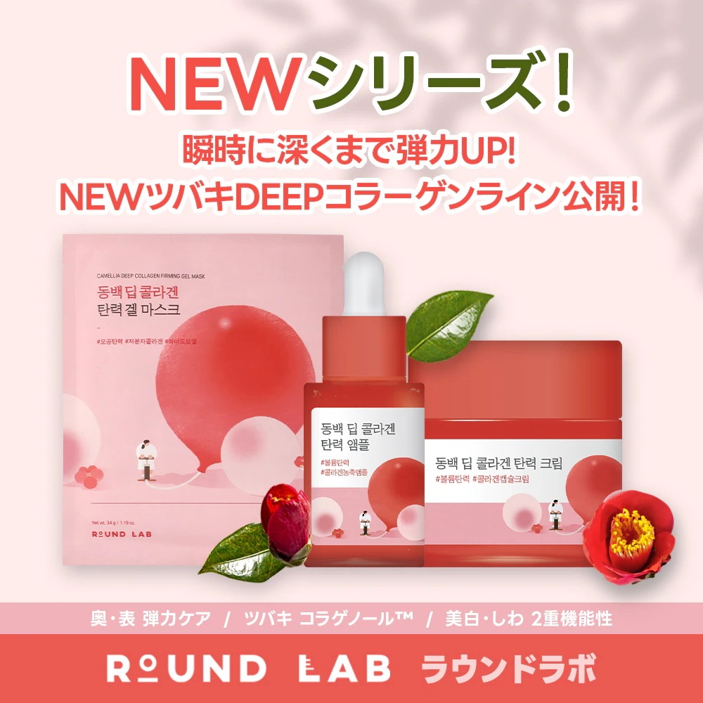 【公式】 NEWシリーズ ツバキディープコラーゲン3種 5,534円