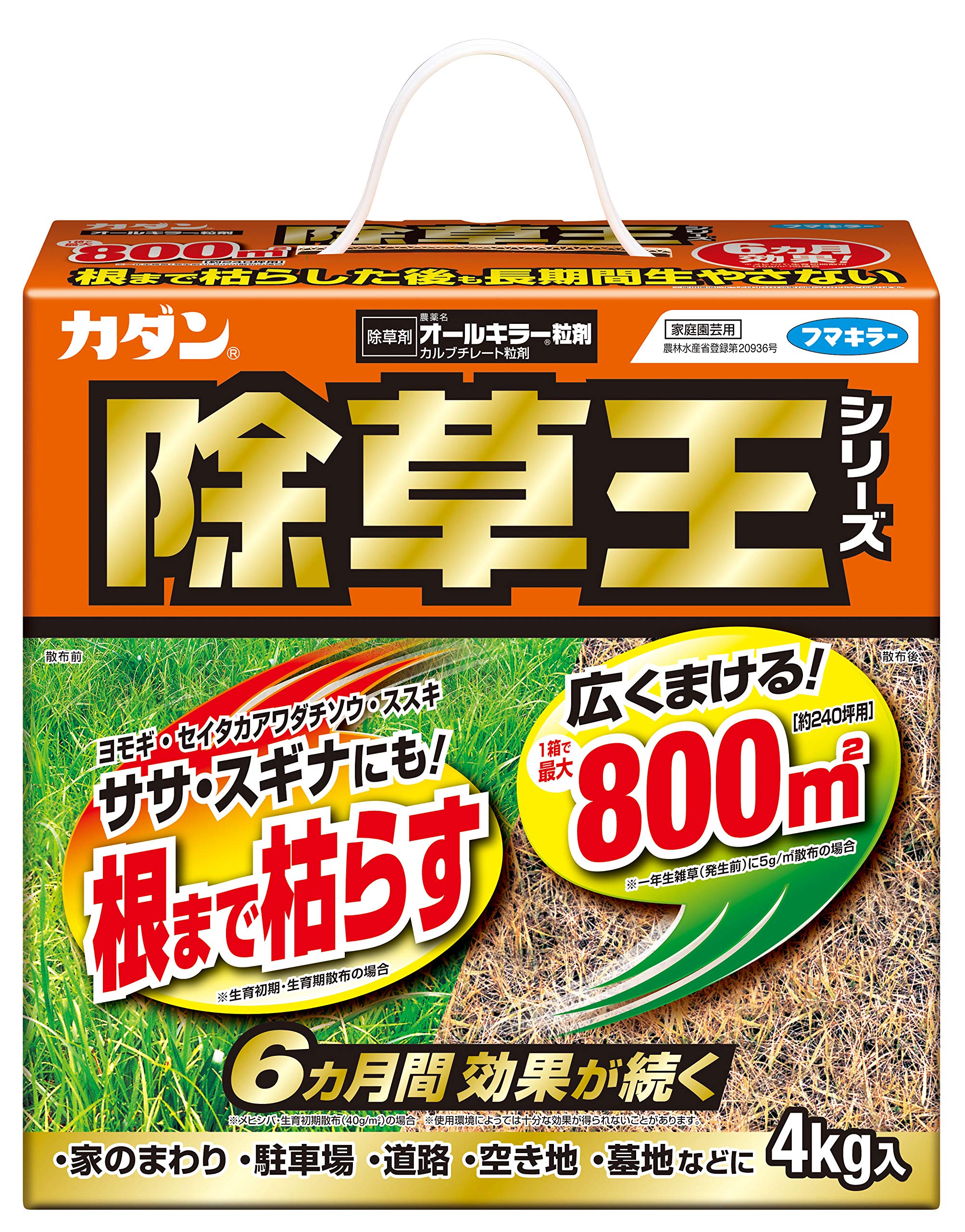 フマキラー カダン 除草王 除草剤 粒タイプ オールキラー 4kg【約240坪(800)分】